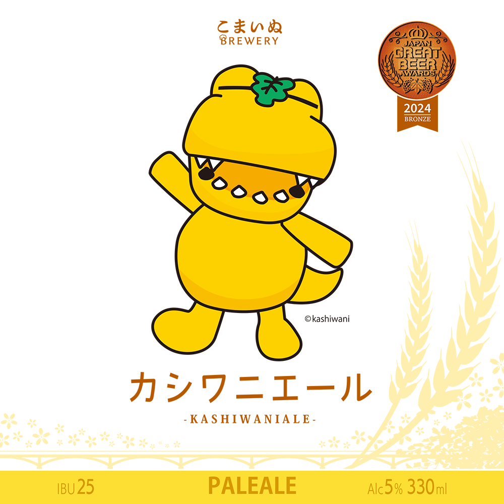 カシワニエール -PALE ALE- (4本セット)