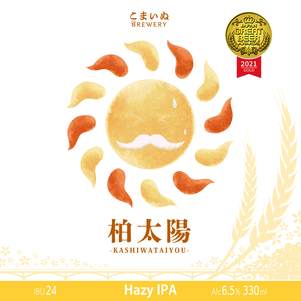 柏太陽 -Hazy IPA- (4本セット)