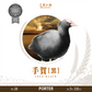 手賀 [黒] -PORTER- (4本セット)