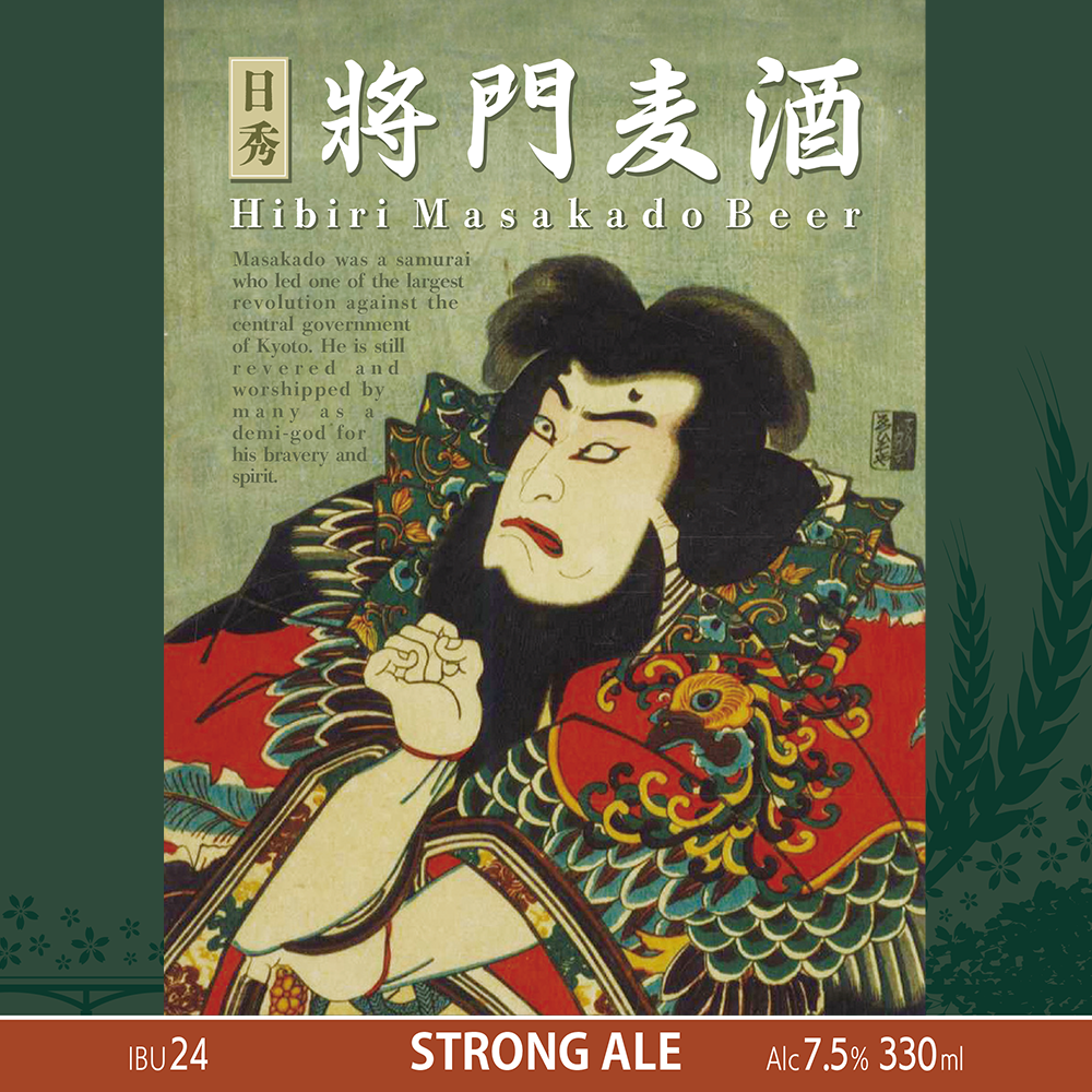 将門 -STRONG ALE- (4本セット)