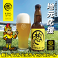 まるかしビール -Hazy IPA- (セット用)