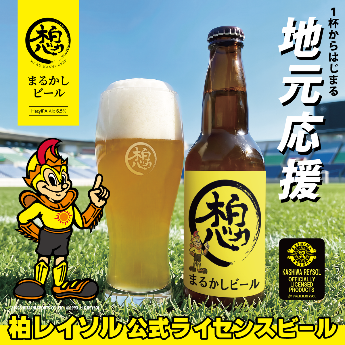 まるかしビール -Hazy IPA- (セット用)