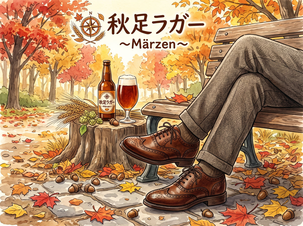 秋足ラガー_４本セット