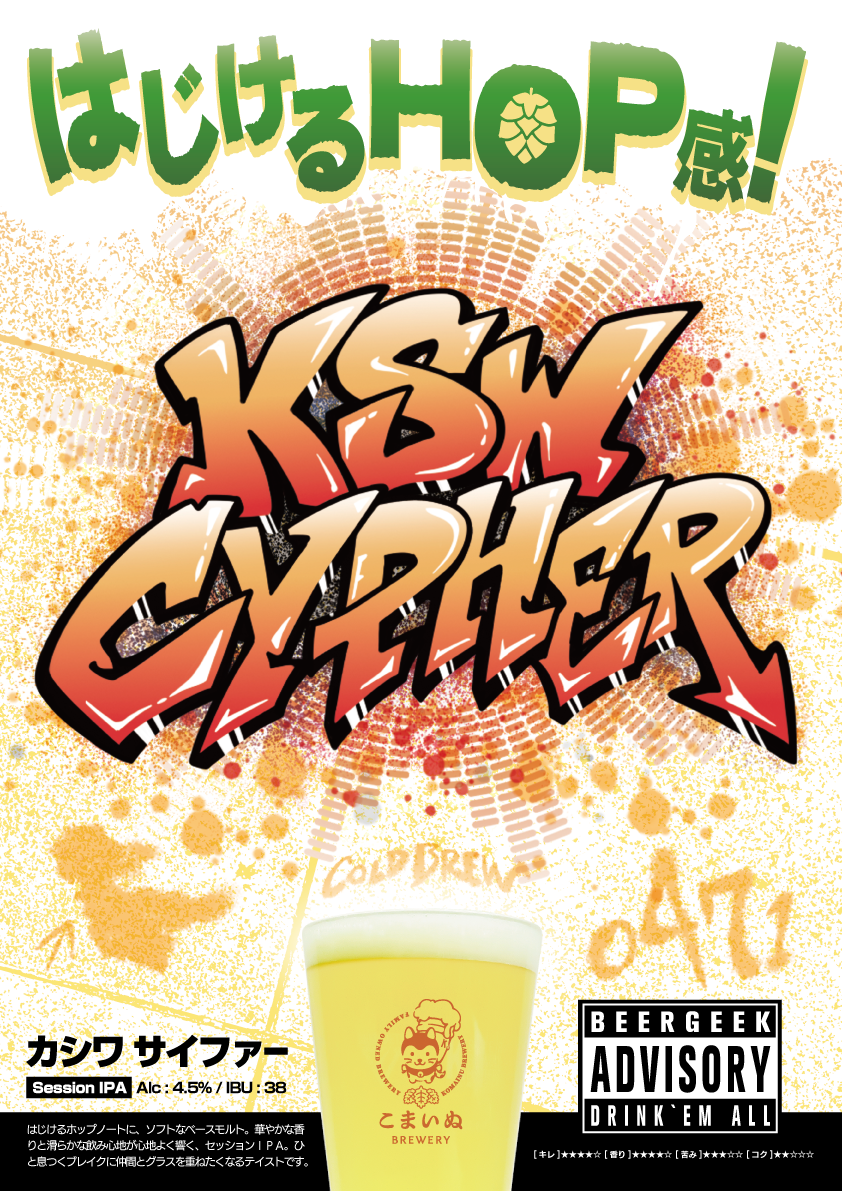 KSW Cypher -Session IPA-　４本セット