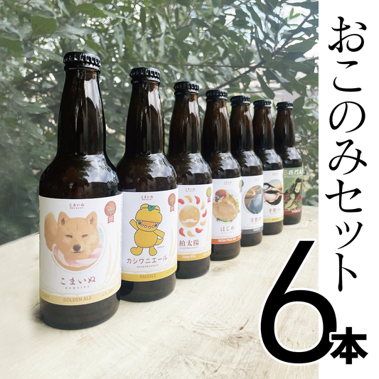 お好み6本セット
